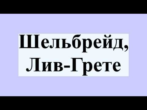 Video: Biatlonistka Liv-Grete Poiret: biografie, osobní život a úspěchy