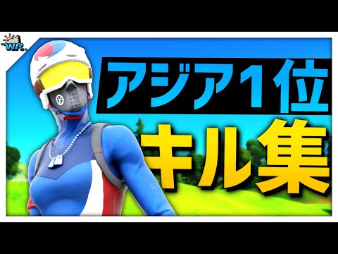 アジア1位の最強キル集! #6【フォートナイト】