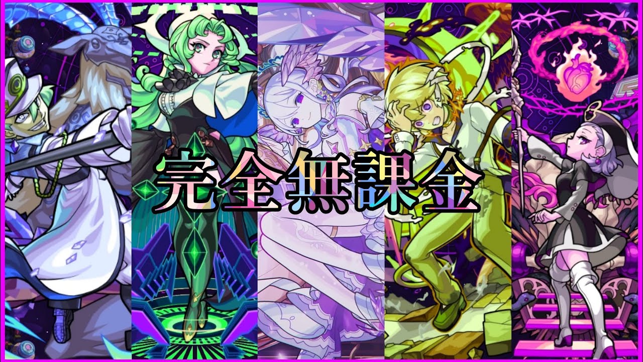 【天魔の孤城-空中庭園-】全階層を完全無課金編成で制覇! 難易度ランキング【モンスト】