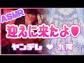 【男性向けASMR】ヤンデレ九尾「約束…果たしに来たよ」【アニメ/沙羽】