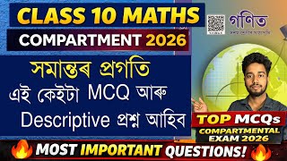 Class 10 Maths Chapter 5 সমান্তৰ প্ৰগতি MCQ + Descriptive  | Compartmental Exam 2026 | SEBA | MAS TR