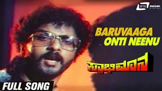 Watch baruvaaga onti neenu video song from the film swabhimana on srs
media vision entertainment channel..!!!
-----------------------------------------------...