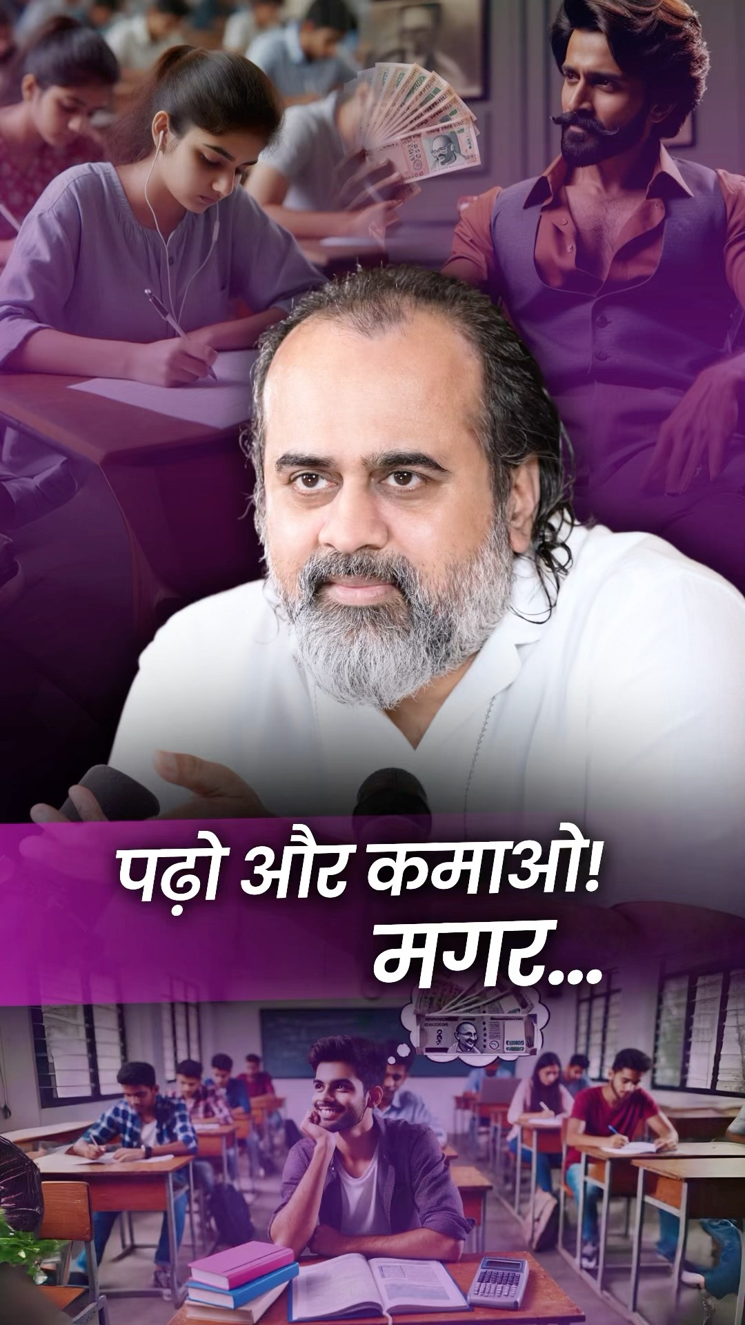 पढ़ो और कमाओ! मगर… || आचार्य प्रशांत