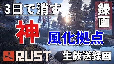 【Rust録画】風化拠点からとんでもない量の物資が... Rust 実況プレイ