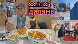 22.10.2025 Китай прямой эфир.