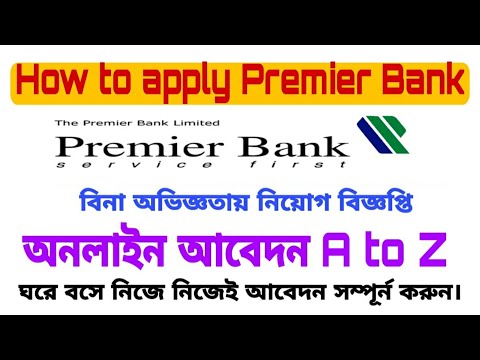 how to apply premier bank || premier bank apply 2021|| premier bank apply