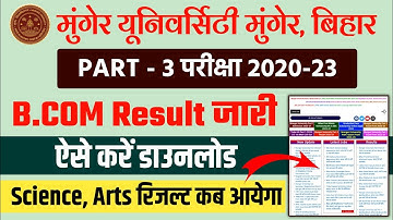Munger University Part 3 BCom Result हुआ जारी | ऐसे डाउनलोड करें | Arts Science Result कब आयेगा 2023
