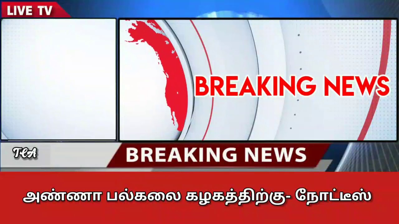 Anna University today latest news update|Chennai Lockdown news