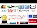 الربح من الانترنت انا خلاص زهقت