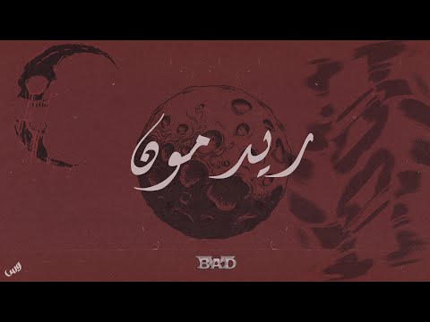 RED MOON | AM | ريد مون | اي إم (OFFICIAL 4k LYRICS VIDEO)