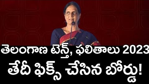 Ts tenth class results 2023 latest updates || ts 10th results latest updates 2023 #tsalerts