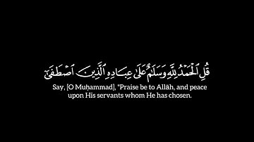 ( أمن یجیب ٱلمضطر إذا دعاه ) سورة النمل الآية ٥٩  إلى ٧٥ | ياسر الدوسري | شاشة سوداء | كرومات |