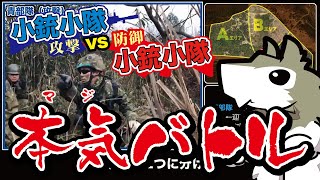 【自衛隊】忙しい人のための小隊対抗戦術競技会【７普連公式】 screenshot 5