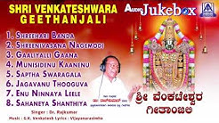 Dr.Rajkumar - Sri Venkateshwara Geethanjali | Kannada Devotional Songs I G K Venkatesh