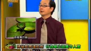 真相HOLD得住 20130621 part2 邪靈附體 人魔降生 魔鬼傳說