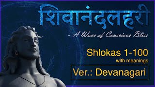 100 Shlokas of Shivananda Lahari - Guided Chant & Meanings - Devanagari screenshot 4