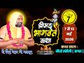 Short  Live  Day- 7 सौरई  खंदोली  आगरा उत्तर  प्रदेश Shri Bhagwat Katha  By Vishnu Chetan Ji Maharaj