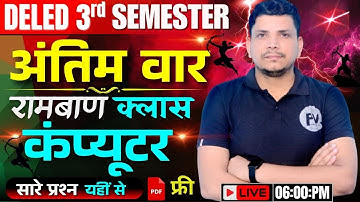 कंप्यूटर class शूरू /deled third semester computer class /deled 3rd semester computer