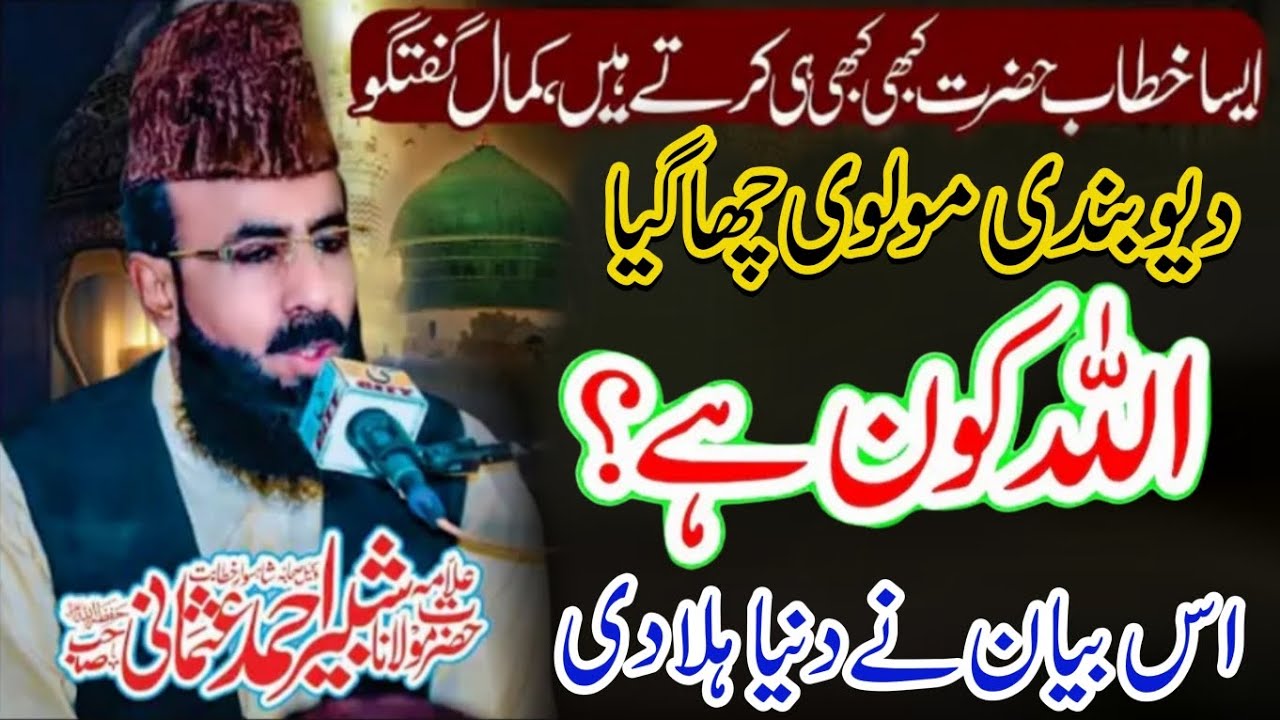 Molana Shabbir Ahmad Usmani - Who is Allah? Allah Kon Hai?  - Latest Bayan 2026