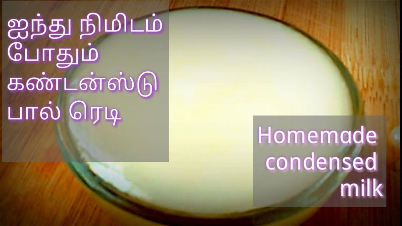 How to prepare homemade condensed milk in cow milk tamil YouTube