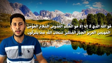 ارح سمعك تلاوة هادئه تريح القلب❤..هو الله الذي لا إله إلا هو ..القارئ / احمد حسام