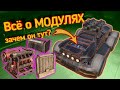 Всё о модулях в Кроссаут мобайл / Crossout mobile какой модуль для какого оружия!??