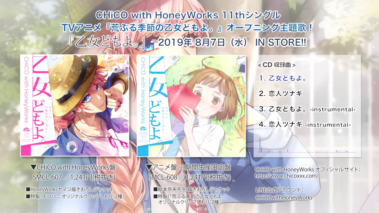 Chico With Honeyworks 乙女どもよ クロスフェード動画 Youtube