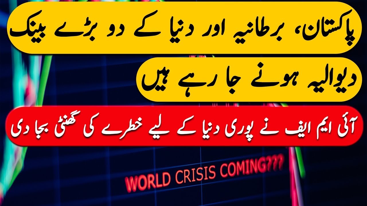 What Would Happen If Pakistan Defaults? | Short Documentary