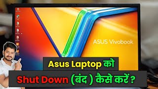 How to shut down your laptop or computer || Asus vivobook laptop ko shutdown kaise kare