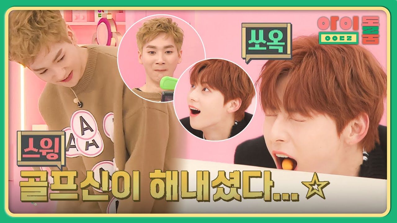 아론의 정확한 골프 스윙↗ 골프신 인정♡ | 아이돌룸 73회 | JTBC 191022 방송