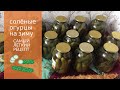 СОЛЁНЫЕ ОГУРЦЫ НА ЗИМУ!САМЫЙ ЛЁГКИЙ,ВКУСНЫЙ И ПРОВЕРЕННЫЙ РЕЦЕПТ!