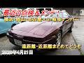 【70スープラ】最近の点検とかメンテとか合計6台!【セリカXX】