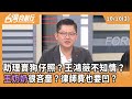 爭議性的網絡造假問題