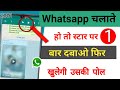 Whatsapp चलाते हो तो Star 💥 पर 1 बार दबाओ फिर देखो जादू कमाल || by technical boss