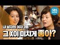 레전드 드라마 [내 남자의 여자] Ep.3 ※대폭발 '남편의 불륜 사실을 안 현모양처 아내' / 'My Husband's Woman' Review | SBS NOW