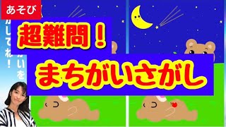 超難問 間違い探しクイズ Youtube 超難問 間違い探しクイズ Youtube