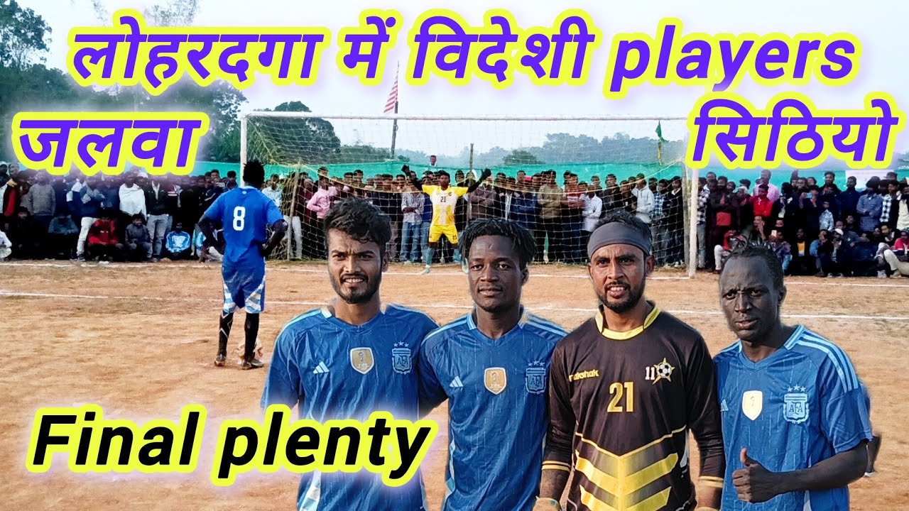 फाइनल पेनल्टी kick || Final Football plenty kick Sithio लोहरदगा 2025⚽ कुजूर ब्रदर्स  vs बक्शी डीपा 