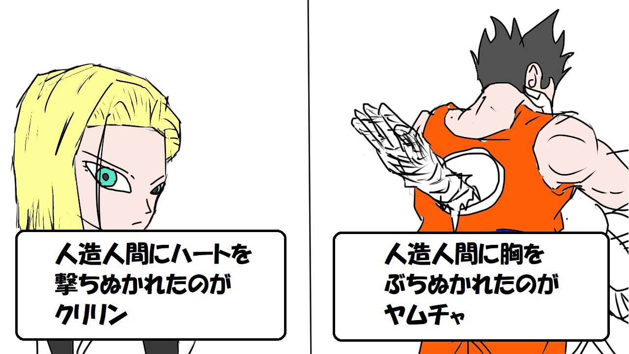 クリリンとヤムチャを比較してみた【ドラゴンボール】