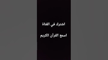 #quran #تلاوة_قرآن #القرآن_الكريم #qurankareem #quranforthesoul #تلاوة_مؤثرة #تلاوة_خاشعة #خشوع