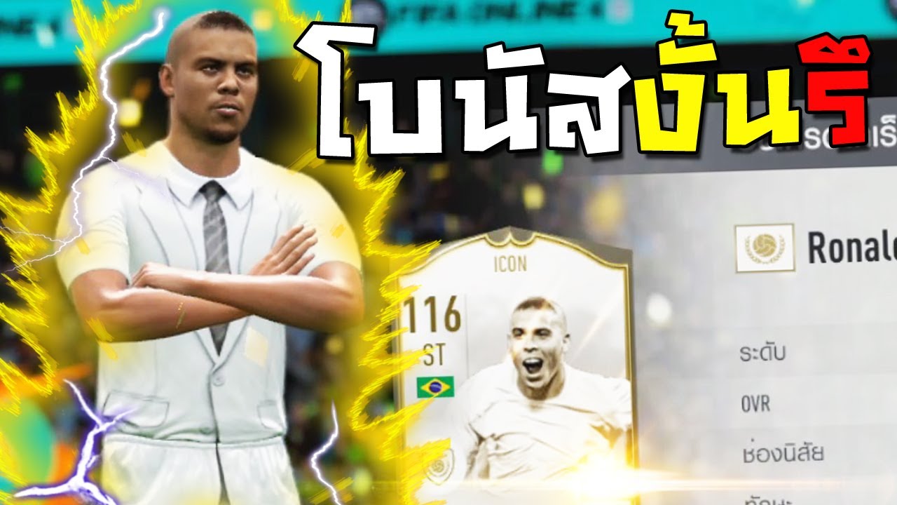 อย่าเชื่อคำหวาน GM !!! [FIFA Online 4]