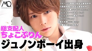 【芸能からホストへ転向】わずか1年半で総支配人に昇格!! ちょこぷりんに密着・前編【Men's & Queen】