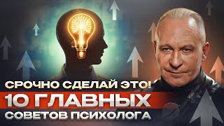 картинка: КАК УСТРОЕН МИР? 10 советов психолога