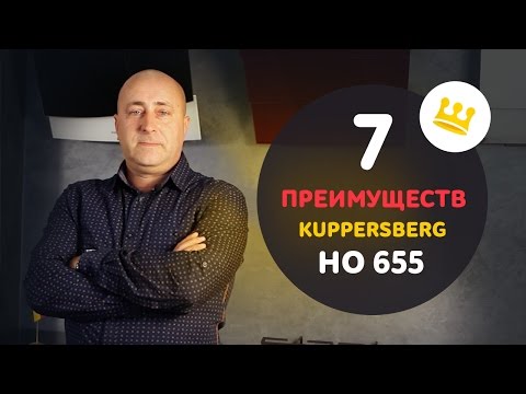 7 преимуществ Kuppersberg HO 655 – бюджетная духовка из EU