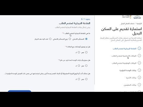التقديم علي السكن البديل منصه مصر الرقميه