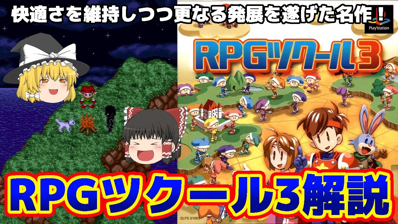 RPGツクール3 PlayStation the Best Amazon | RPGツクール3 PlayStation the Best | ゲームソフト