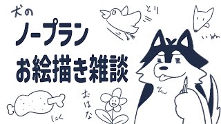 【お絵描き雑談】配信で絵ってなに描けば