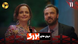 Doroogh haye Bozorg -  Episode 11 - سریال ترکی دروغ های بزرگ - قسمت 11– دوبله فارسی
