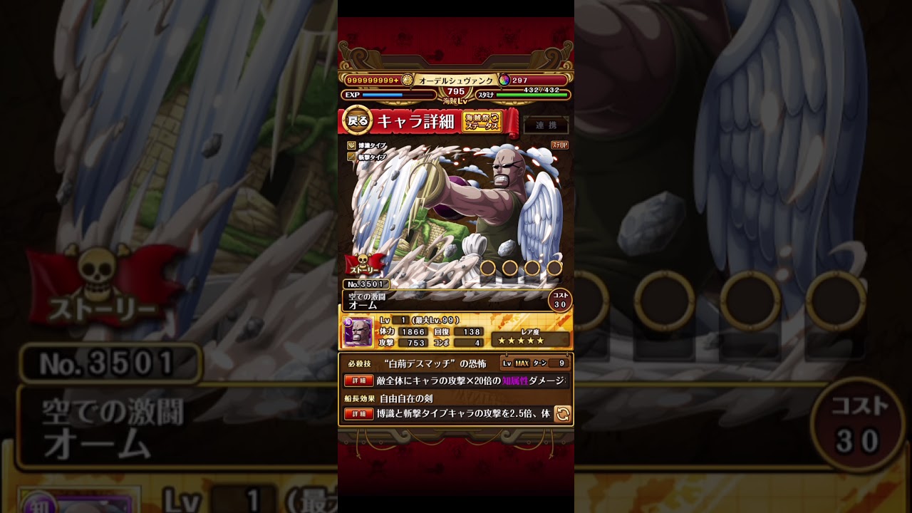 トレクル 海賊祭スゴフェス 知属性ピックアップ 新キャラオームの性能 トレクル動画まとめナビ