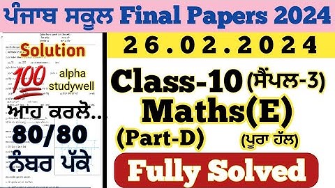 pseb 10th class maths final board paper solved 26.2.2024 , 10th class math paper 2024 final exam