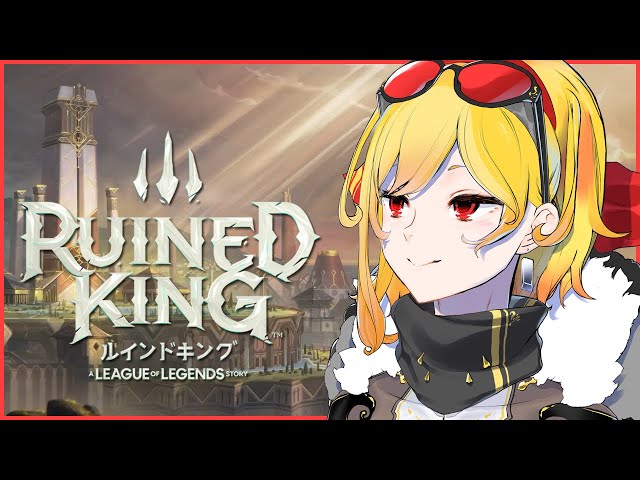 【Ruined King: A League of Legends Story】#1 here it begins...【ElaOnDuty】のサムネイル